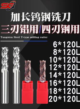 扩展硬质合金立铣刀铝合金钢平刀10/12/14/16mm涂层厚120L