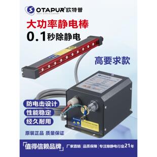欧特普离子风棒 薄膜塑料电子UV除静电消除器 静电棒OT6042离子棒