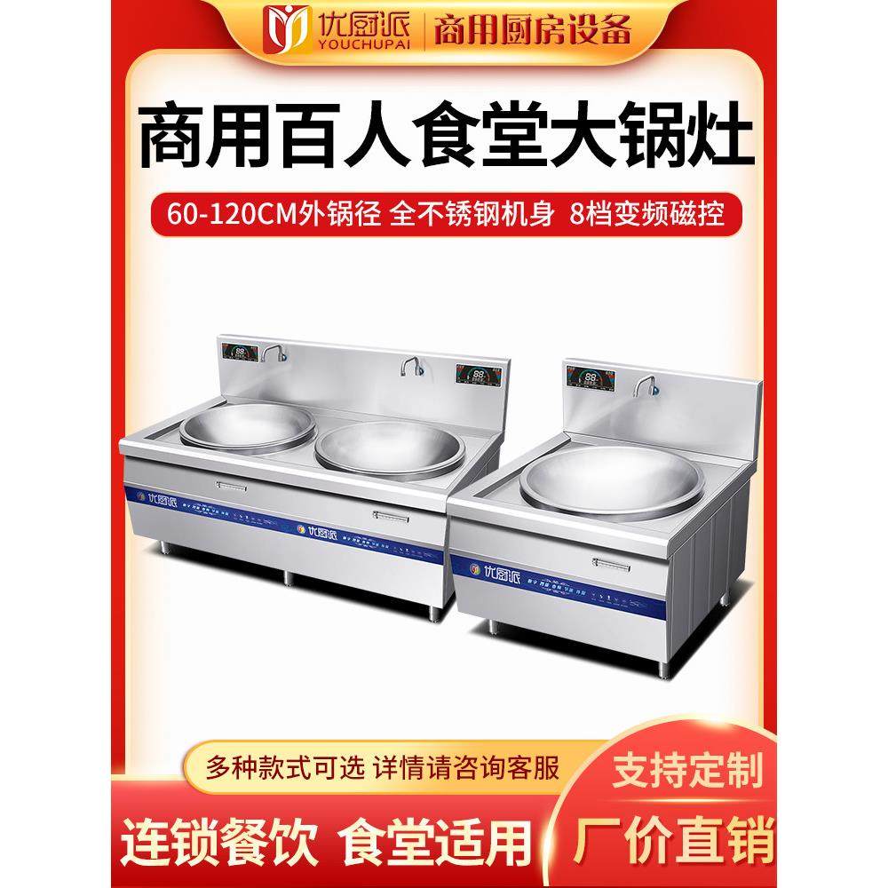 商用大锅灶大功率电炒锅学校饭店食堂电炒灶煮面熬汤电锅电磁锅