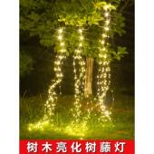 树藤灯led下垂灯挂在树上 彩灯串灯户外网红圣诞装 饰树灯马尾灯