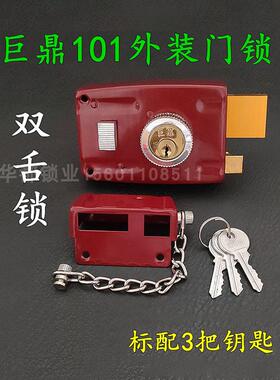 巨鼎牌101型双舌高保险门锁车库门铁门木门门锁老式防盗门防盗密