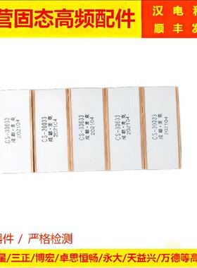 成都麦克CS-30033-30063-30072-30122-30141谐振槽路固态高频电容