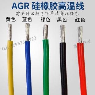 国标AGR0.3、0.35、0.5平方特软硅橡胶高温线 电机引接线 硅胶线