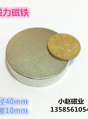强力吸铁石磁钢 强钕铁硼永磁 大圆形磁铁40*10mm 强磁40x10mm