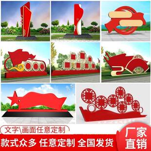 定制社会主义核心价值观 党建标识村名牌 文明城市宣传栏景观小品