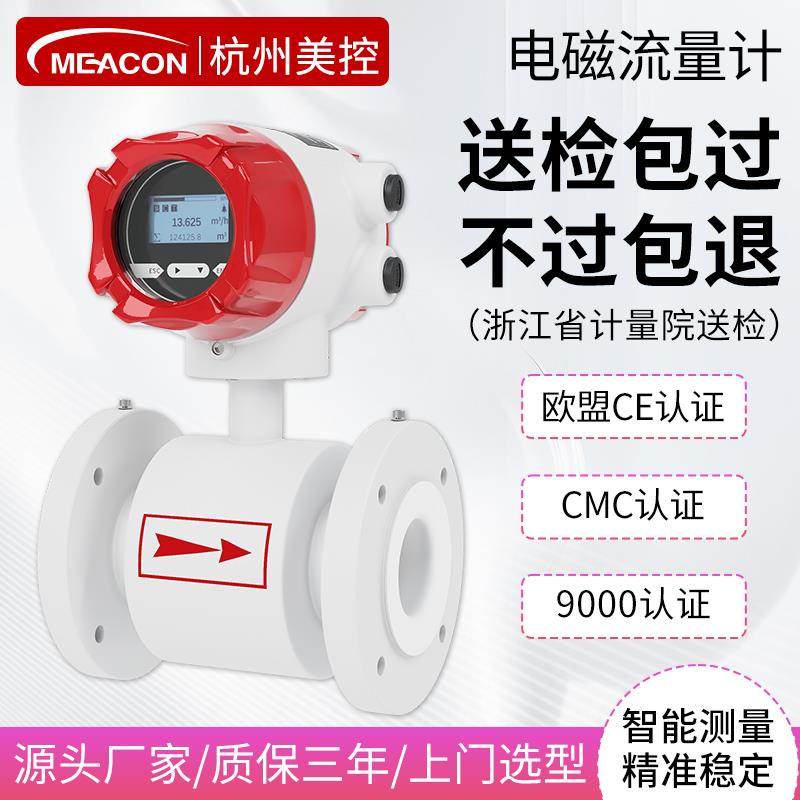 美控智能电磁流量计污水管道两件式一体防腐dn50/100LDG流量计表