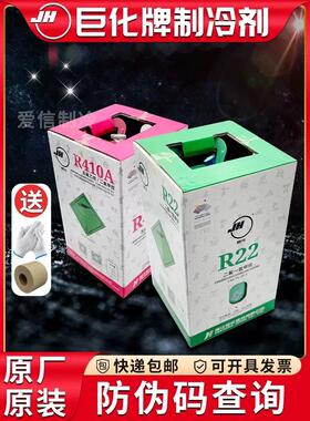 聚华R22空调制冷剂氟氟利昂制冷剂制冷剂R410A制冷剂冰籽车氨氟工