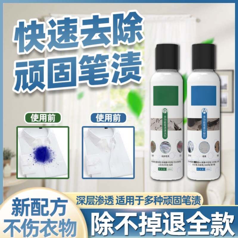 衣服去笔渍神器去除墨水中性笔印水笔记号笔圆珠笔迹净清洁清洗剂