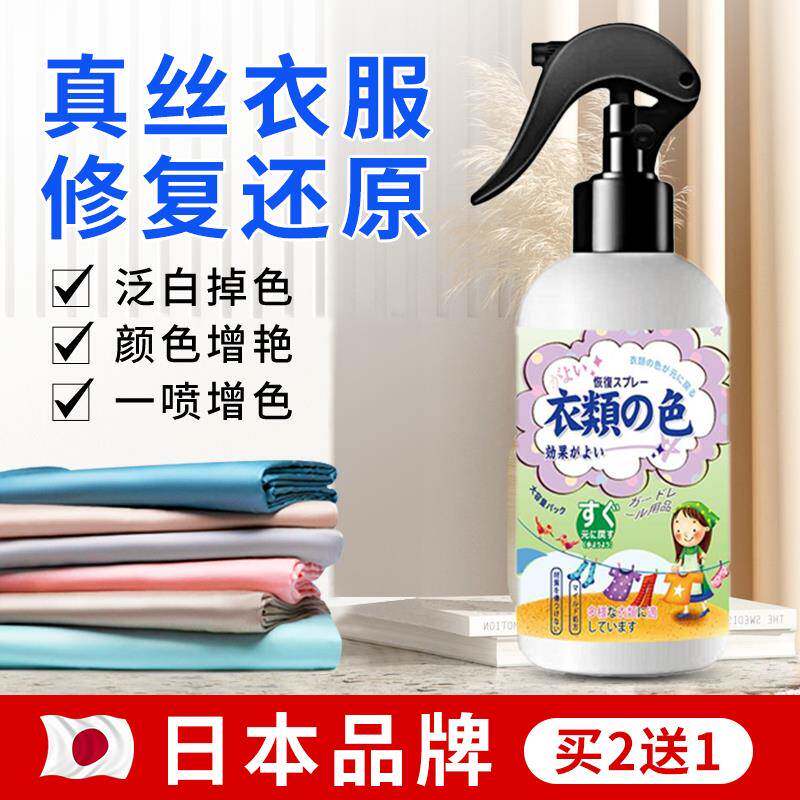 真丝衣服颜色恢复剂桑蚕丝褪色还原增艳增色补色专用掉色退色修复