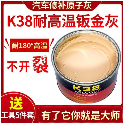 K38钣金灰耐高温汽车原子灰纤灰修复腻子膏快干车用补土固化剂