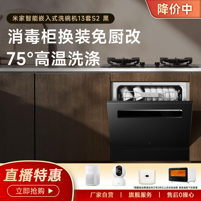 [新款]小米米家洗碗机家用智能13套S2大容量烘干可灶下嵌入节水