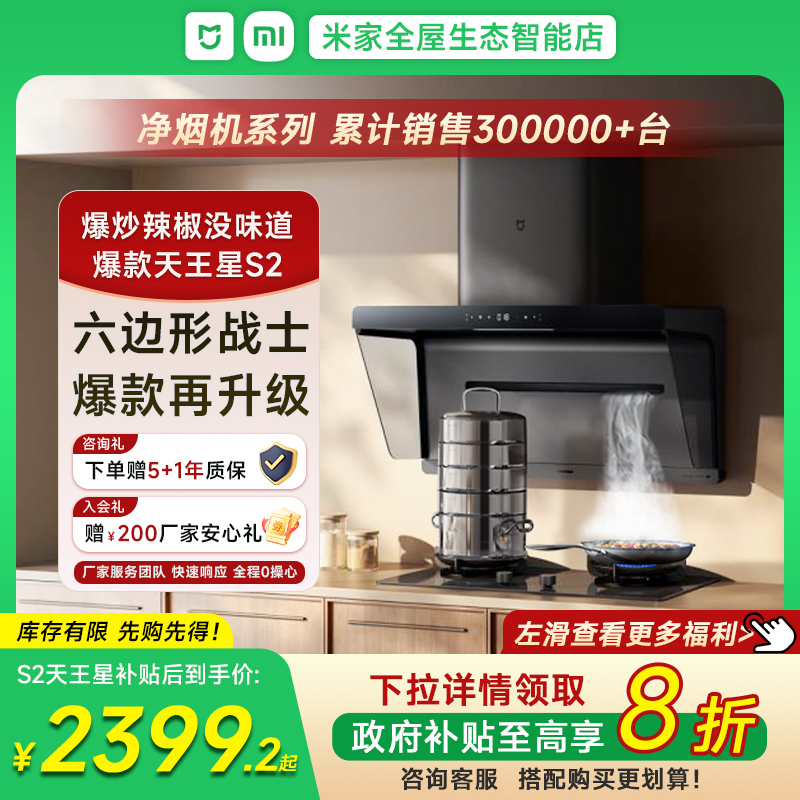 政府补贴 小米米家抽油烟机S2净烟机家用除味变频侧吸天王星