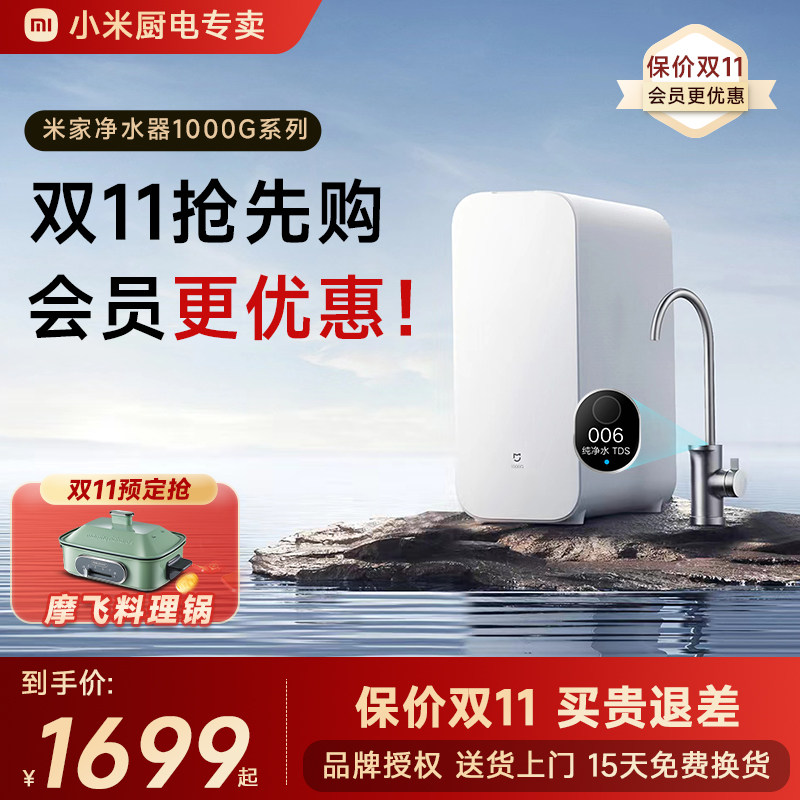 【会员更划算】小米净水器直饮家用反渗透水龙头ro前置过滤器官方高性价比高么？