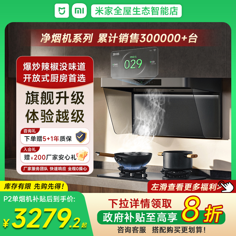 政府补贴 小米米家净烟机P2变频抽油烟机燃气灶具套餐组合