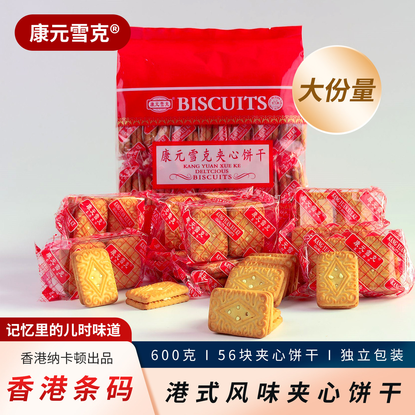 康元雪克夹心饼干港式怀旧儿时童年正宗老式饼干独立包装休闲食品