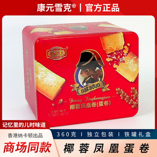康元雪克香港风味鸡蛋卷铁罐礼盒装年货送礼手工制作春节酥脆零食