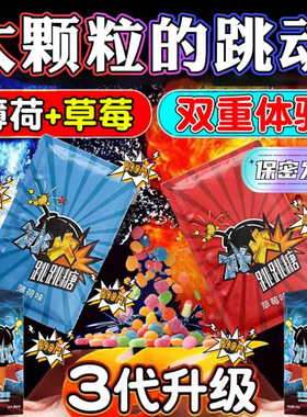 冰火薄荷糖两重天果冻跳跳糖成人男女口含糖情侣爆炸水果味口香糖