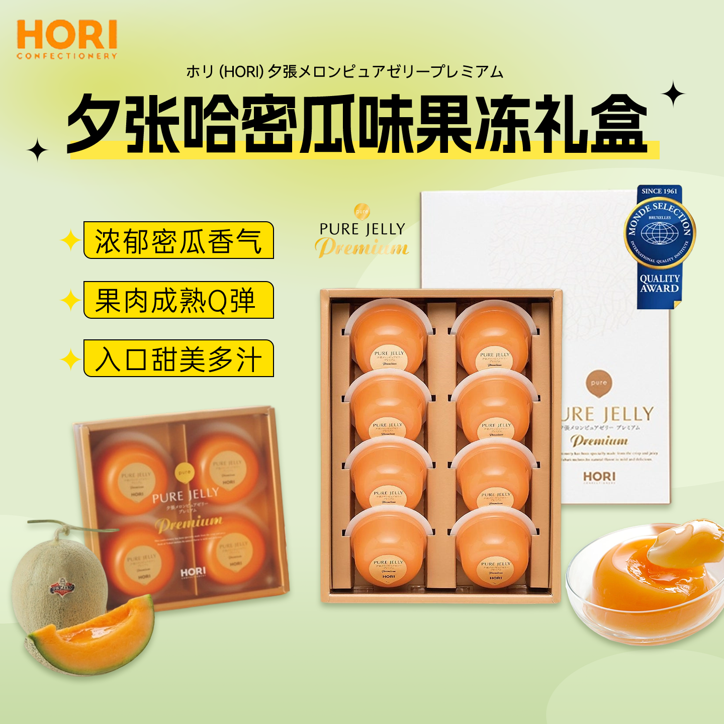 日本北海道HORI夕张哈密瓜果冻