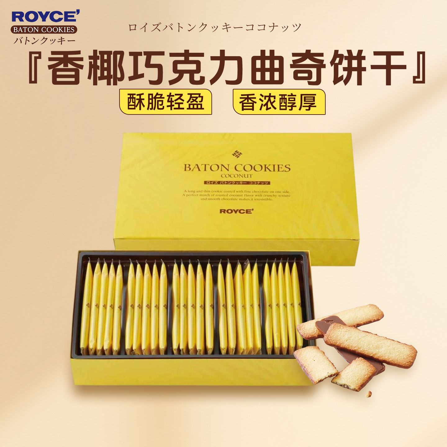 日本进口ROYCE若翼族香椰榛子可可巧克力夹心曲奇饼干节日礼物