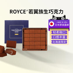 ROYCE若翼族生巧克力 北海道直邮送女友圣诞节日送礼物盒爆款生巧