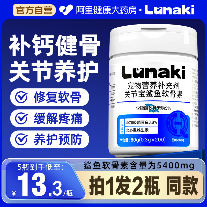 宠物鲨鱼软骨素狗狗猫咪健骨关节补钙专用钙片氨糖修复养护软骨素