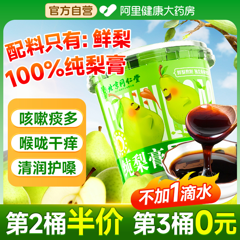 100%纯梨膏不加一滴水
