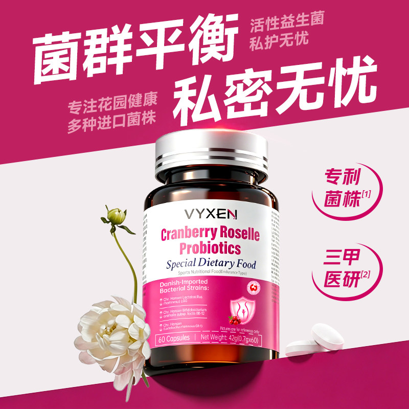 蔓越莓女性益生菌调理专用妇科乳酸杆菌口服私处女阴道女士私密