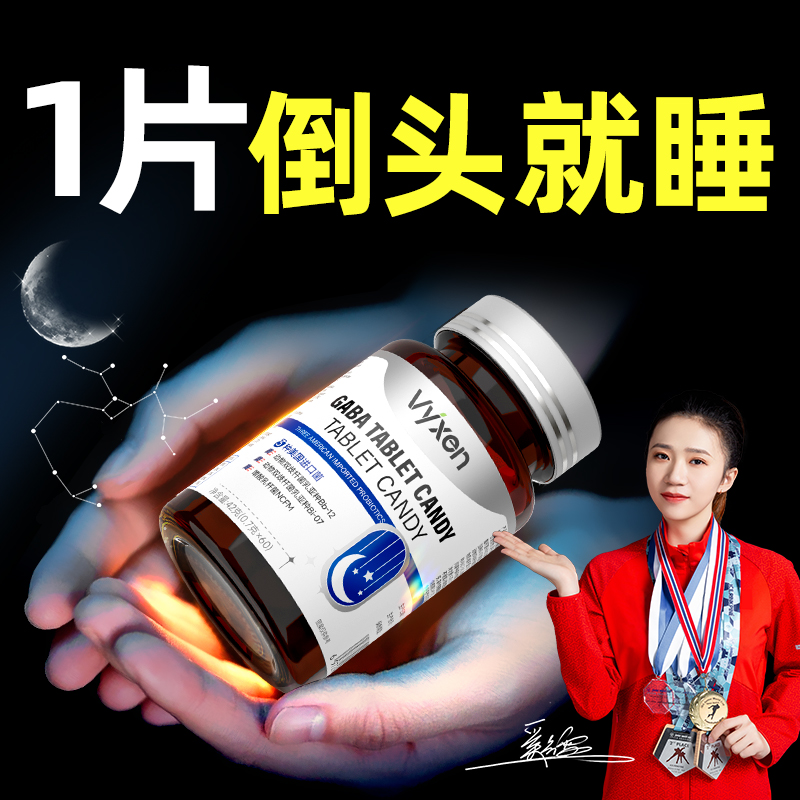 gaba氨基丁酸伽玛睡眠片眠失安瓶助眠非褪黑素改善官方旗舰店正品