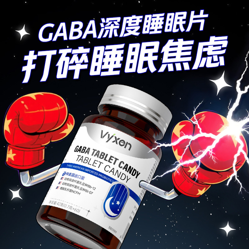 gaba伽马氨基丁酸正品睡眠片安瓶助眠片医用快速入眠失睡眠褪黑素