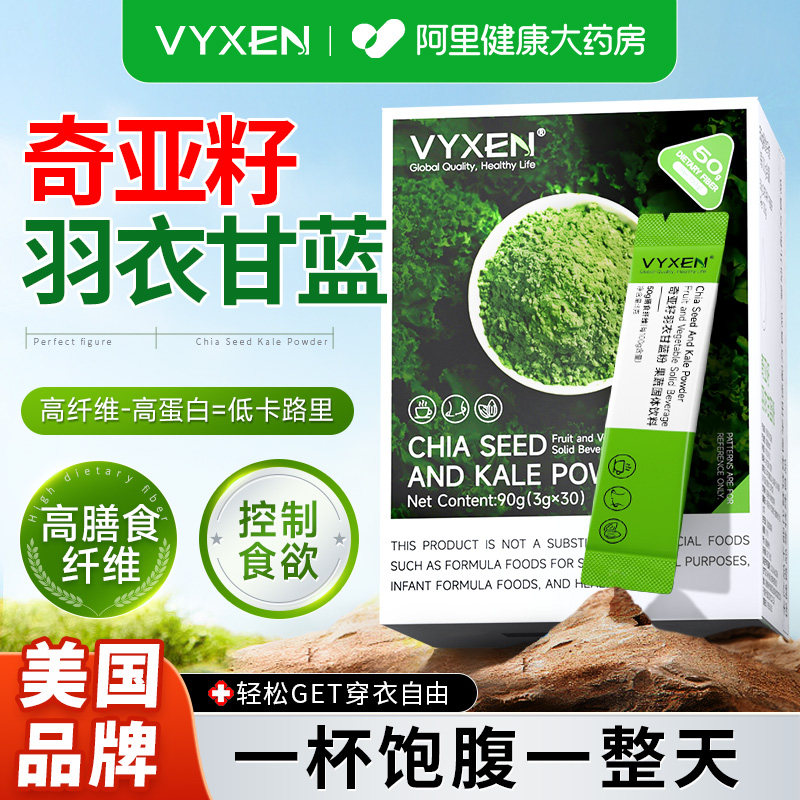 美国品牌奇亚籽羽衣甘蓝粉蔬菜粉膳食纤维肥代餐减官方旗舰店正品