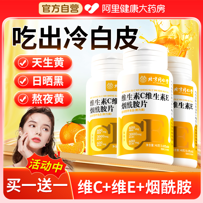 【买1送1】vcve烟酰胺美白咀嚼片