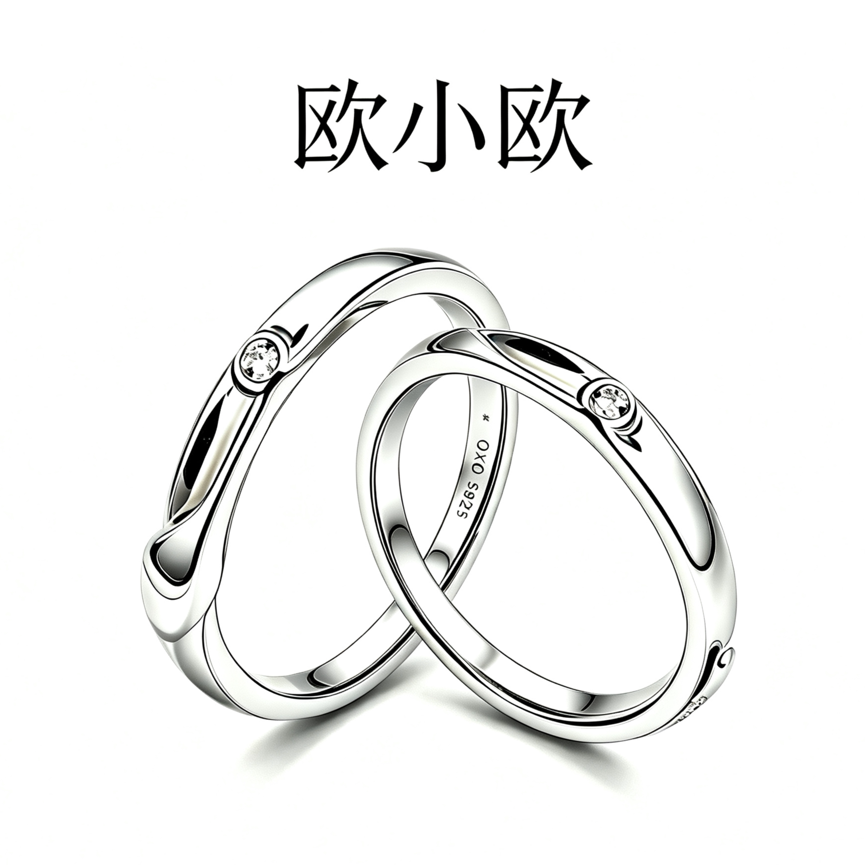 欧小欧S925银锆石开口女戒百搭