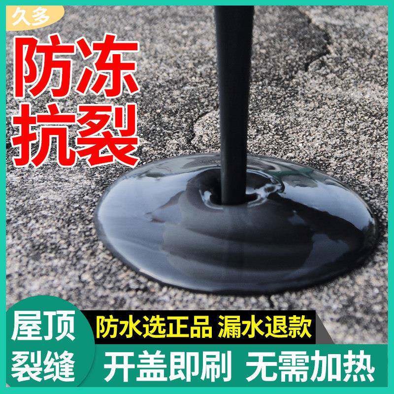 聚氨酯防水涂料房屋顶顶裂ZAA补漏材料平外房墙堵漏楼缝顶防水涂
