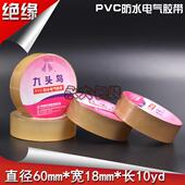 九头鸟电工胶带超薄PVC防水绝缘胶布透明电工电气防水胶带绝缘胶