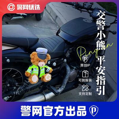 警网优选交警制服小熊公仔