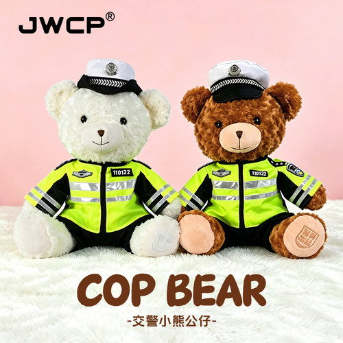 警网优选JWCP警察小熊公仔玩偶