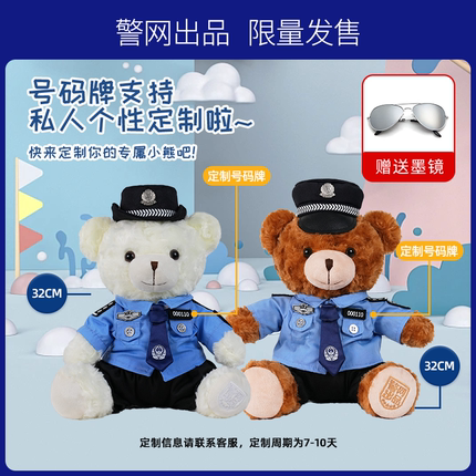【任嘉伦同款】警网优选警察小熊棕32cm嘉人专属定制号码RJL0411