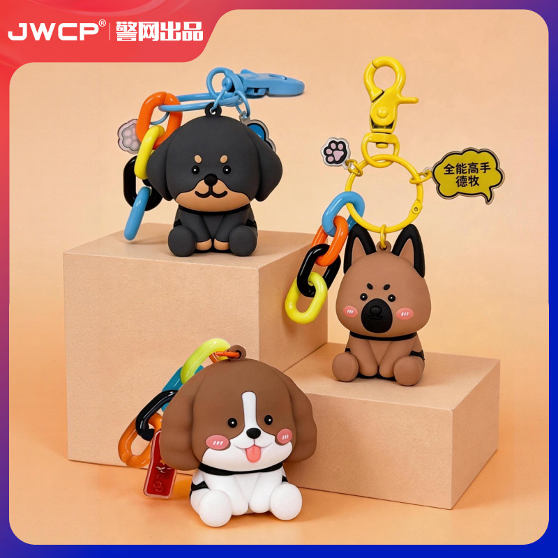 警网优选JWCP警犬钥匙扣史宾格罗威纳德牧包包小挂件公仔创意挂饰