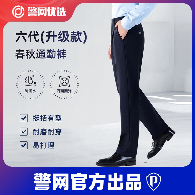 第六代升级版男士春秋通勤长裤直筒裤休闲裤西裤高弹裤子警网优选
