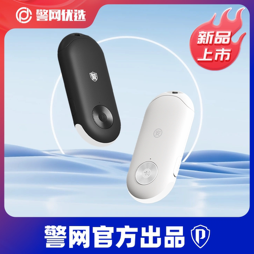 警网优选安全防身报警器防狼神器