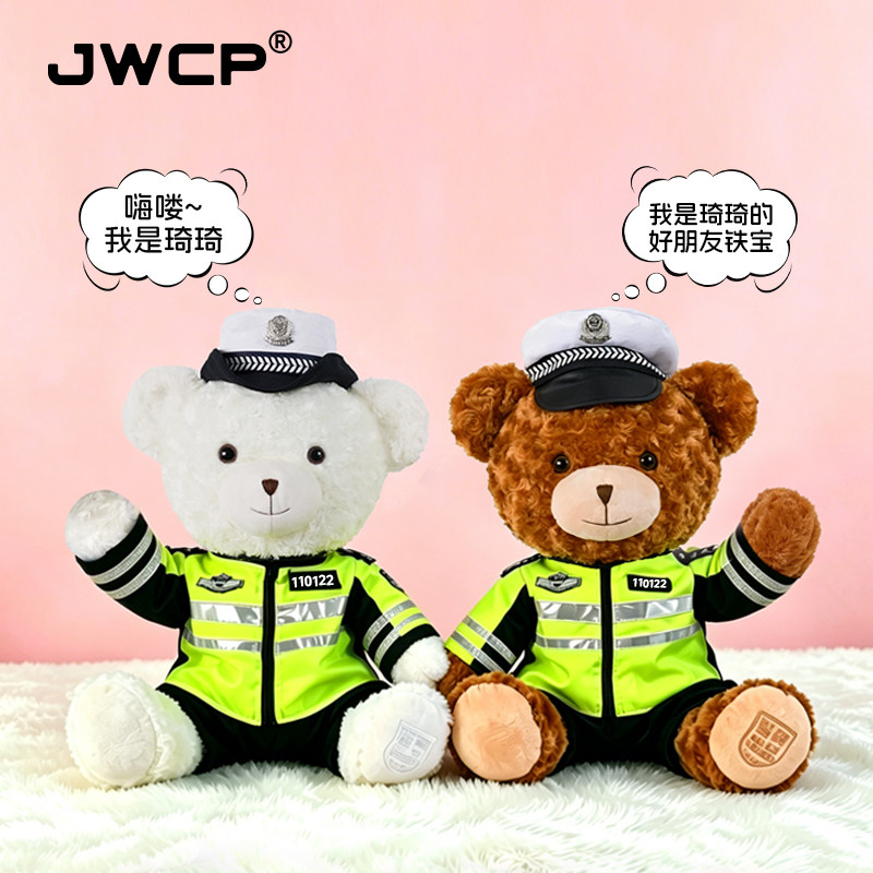 JWCP安安盾选警察小熊玩偶交警铁骑反光制服公仔网红小熊毛绒玩具