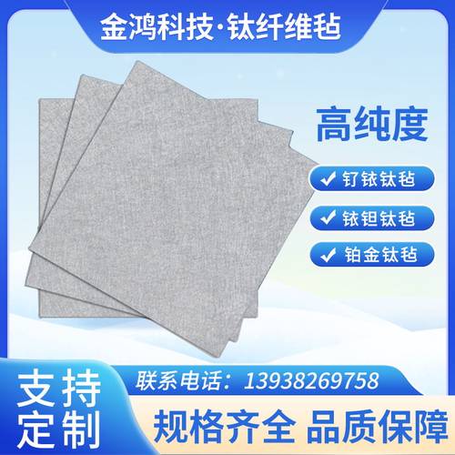 钛纤维毡电解槽钛毡钛纤维烧结毡