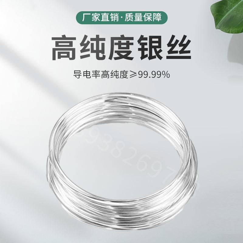 银丝电极阳极电化学专用银丝图片