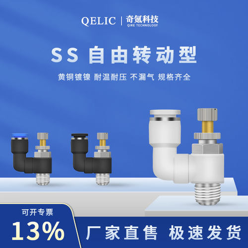 气动元件SS8-02/4-M5/10-3外螺纹直通自由转动型快速塑料接头