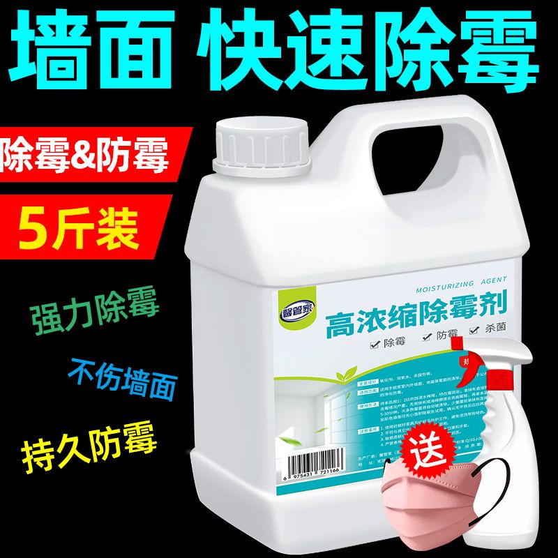 家用墙体除霉剂厨房卫生