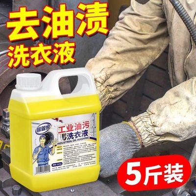 去油渍衣服工作服除油清