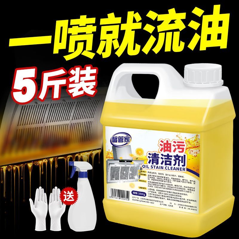 家用厨房重油污清洗剂抽