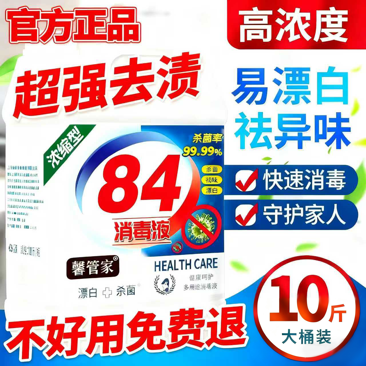 去渍家用99.99%高浓缩加强增白
