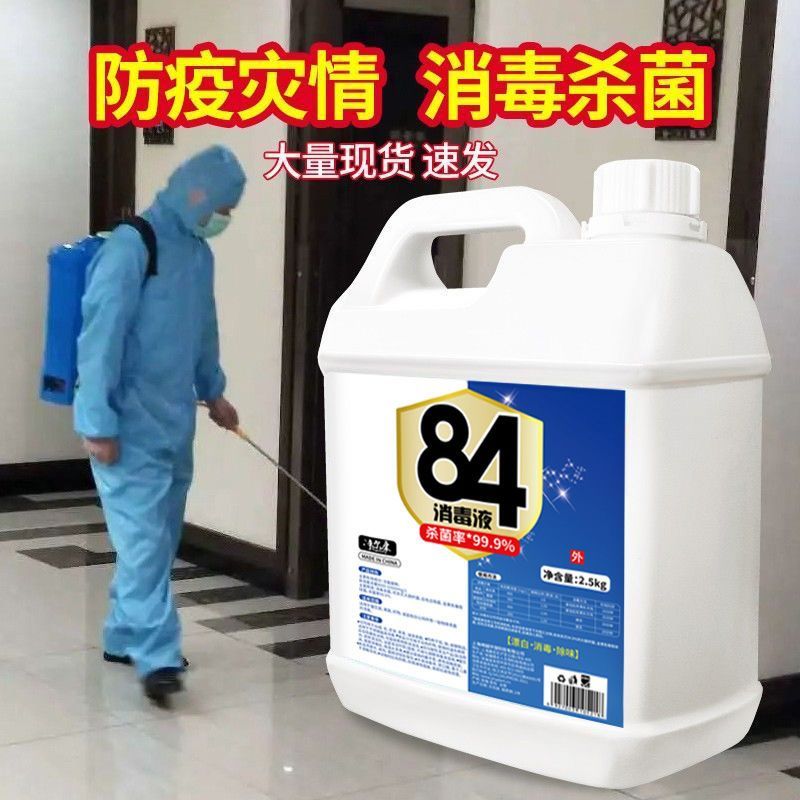 84消毒水家用衣物液杀菌
