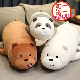 正版咱们裸熊公仔北极熊毛绒玩具娃娃抱枕玩偶三只小熊七夕节礼物